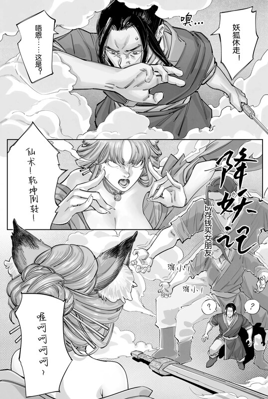 【2D】[存钱买女朋友] 更新至《降妖记》 30本 [655P/633MB/FM/百度]