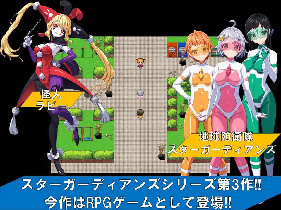 【RPG/更新/新安卓】 地球防卫队星际守护者 地球防衛隊スターガーディアンズ第1-3話 V2 官中版+存档 【2.10G】