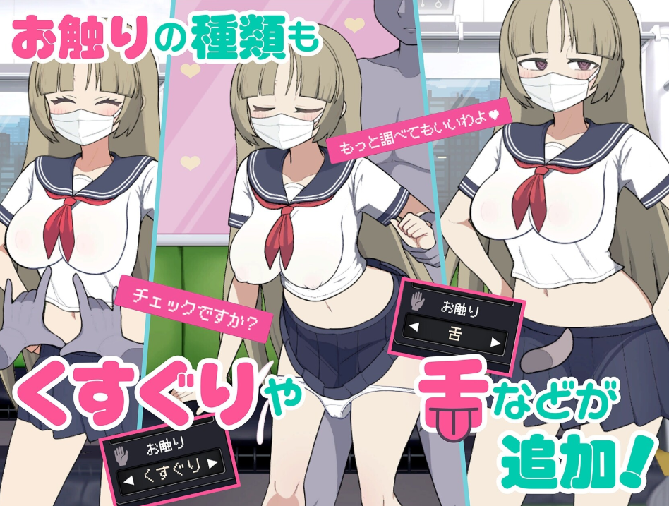 おいなりソフト(肩引こ)路人娘电车DL官方中文版【700M】玩法类似帝国审查所~~百度/迅雷/夸克/UC
100M压缩包是正常的!!!!
路人娘捕获学院最新续作!【依旧是帝国审查所类似的检查触摸互动玩法,通过随机组合各种衣物头发身材生成无数路人,随意触摸调教吧!】
游戏简介:
路人娘系列最新作!
本次是要维护电车内的秩序!
检查车票、调查有无违反礼仪的行为,
对各种各样的地方进行触摸检查!
☆以规则为名,进行触摸,顺便也做些H的事吧!
☆多彩的随机生成与动画!
◆ 遵守电车规则! ◆
检查车票,车内有无饮食,
大声喧哗的孩子,携带危险品的孩子…?
维护车内秩序!这就是你的职责。
车票是正确的线路吗?
饮料只是拿着而已吗?
好好确认规则手册!
为了维护车内秩序需要进行各种检查!
摸了胸部?摸了屁股?衣服被脱掉了?
这种小事在秩序面前毫无意义!
决定规则的正是玩家您自己!
◆ 乘车的女孩们都是随机生成&带有动画的!◆
所有的女孩都是随机生成!
发型・发色・眼睛・嘴巴・鼻子・体型・胸部…
组合模式数量比前作要多得多!
不仅仅是做检查,
在触摸女孩们的时候,她们会通过动画流畅地动起来!
更有甚者,还能做更过激的事情…
这样H的触摸全部都有动画!
(Text: English / Voice: Japanese) (Text: 中文/ Voice: 日语) (Text: 中文/ Voice: 日語) (Text: 한국어 / Voice: 일본어)
![