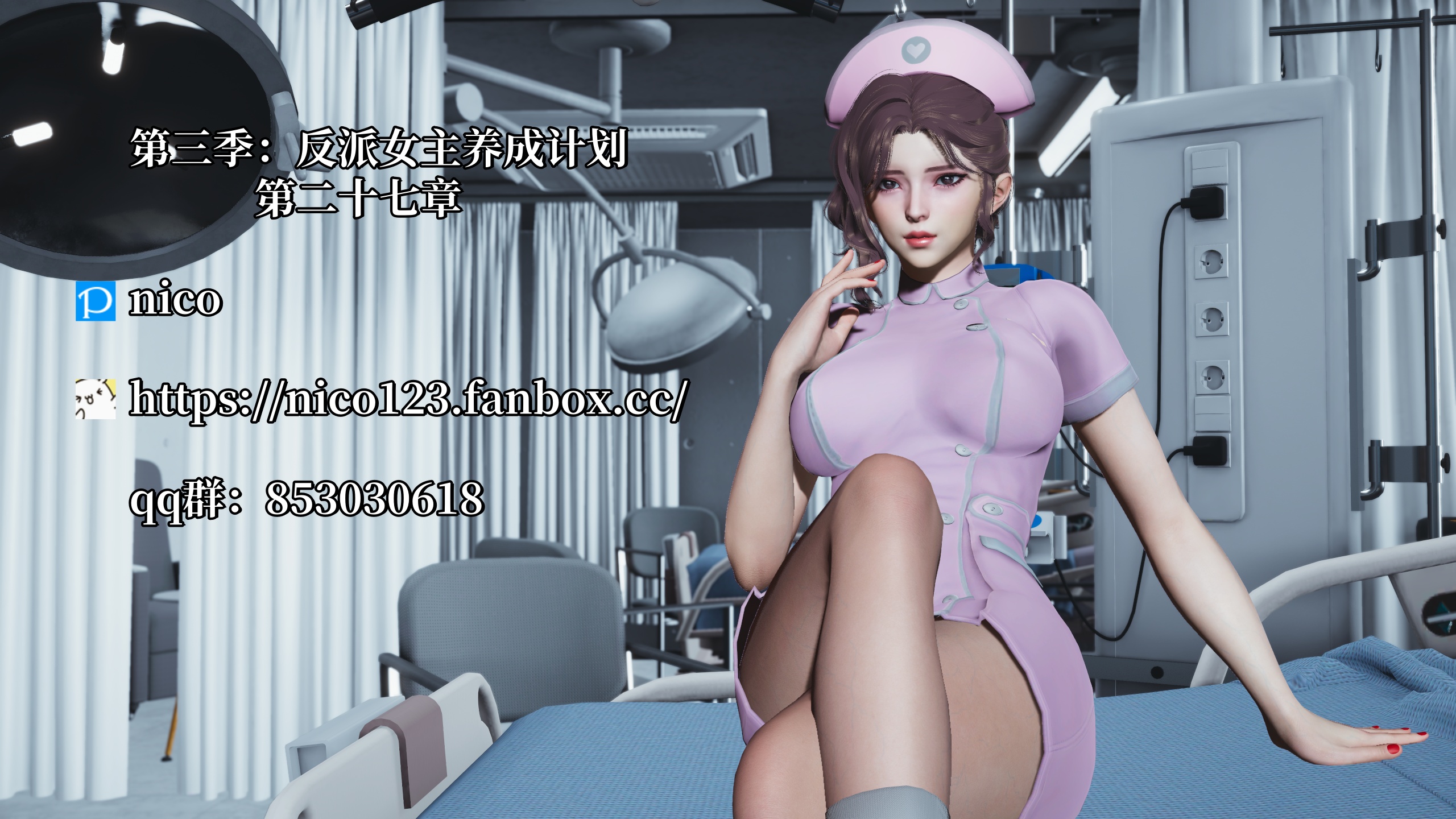 【3D】我成了大反派 第三季 反派女主养成计划 27 [165P/122M/FM/百度]