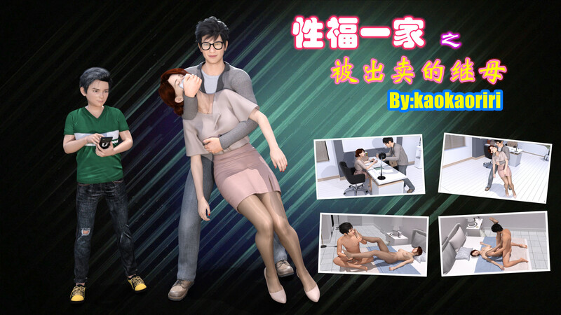 【3D】性福一家01-02 [171P/202M/FM/百度]