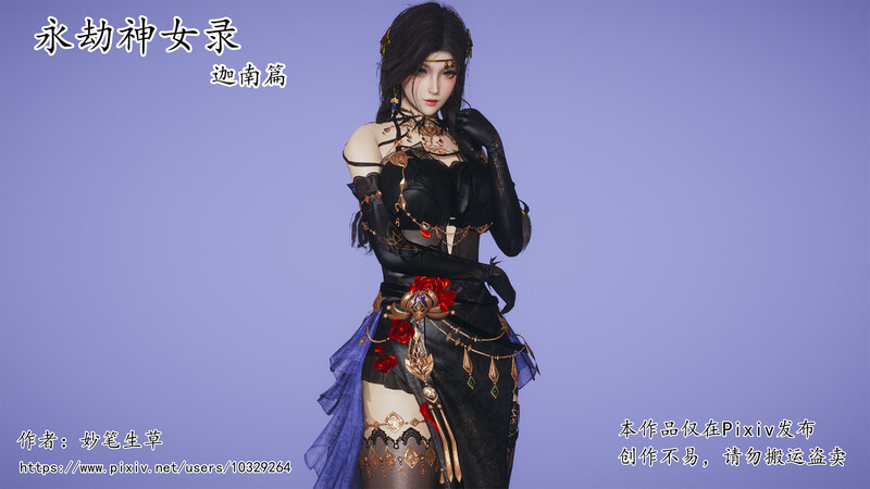 【3D】永劫神女录 迦南篇  [172P/73M/FM/百度]
